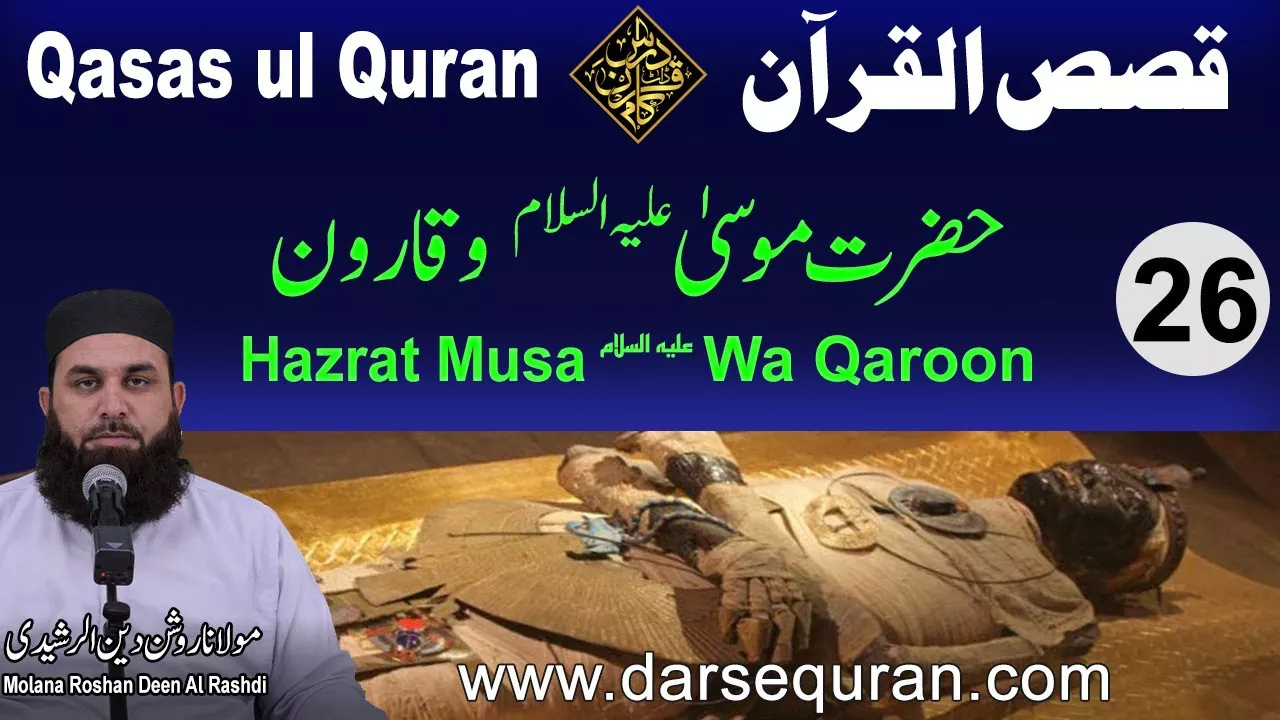 Hazrat Musa AS O Qaroon - Qasas ul Quran (P26) - Molana Roshan Deen